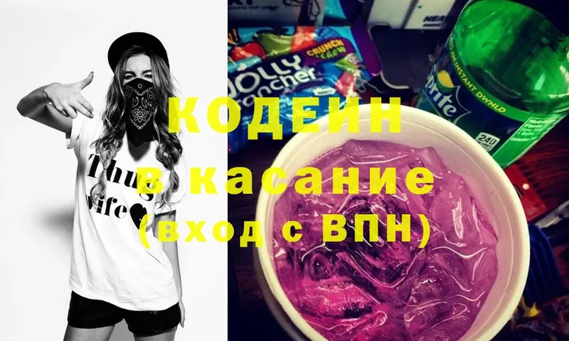 Кодеин напиток Lean (лин)  Калачинск 